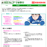 ＥＣＣジュニア今泉教室