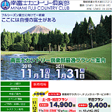 株式会社南富士カントリー倶楽部