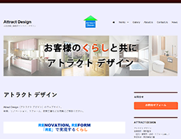 アトラクトデザイン