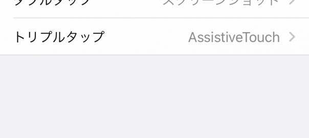 iPhone背面タップ